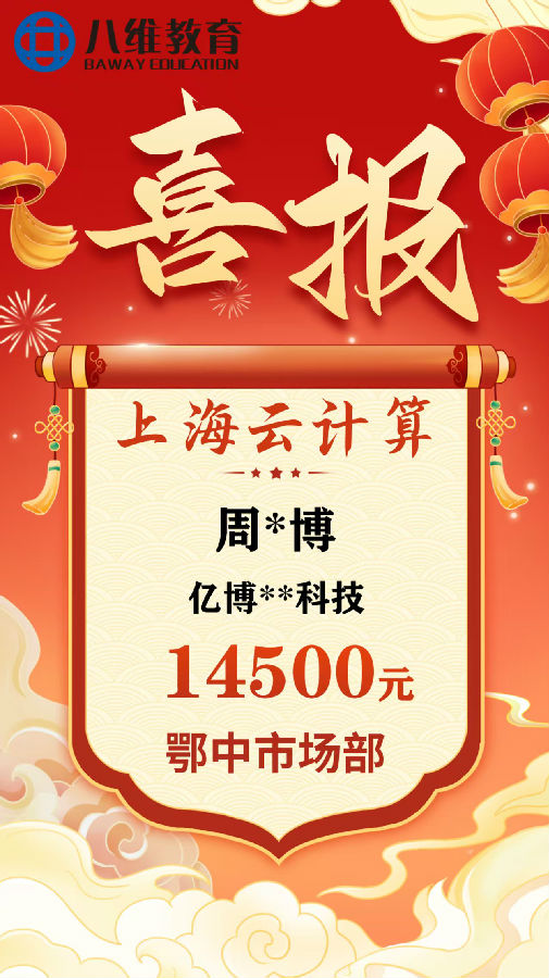 八維職業學校上海校區云計算專業8月份畢業班級喜報新鮮出爐