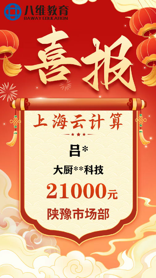 八維職業學校上海校區云計算專業8月份畢業班級喜報新鮮出爐