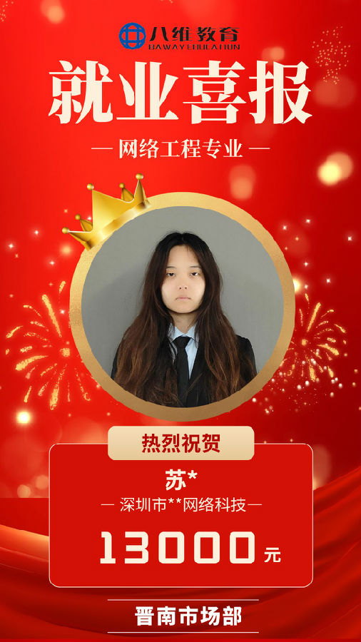 八維職業(yè)學校網(wǎng)絡(luò)工程專業(yè)最新喜報來襲