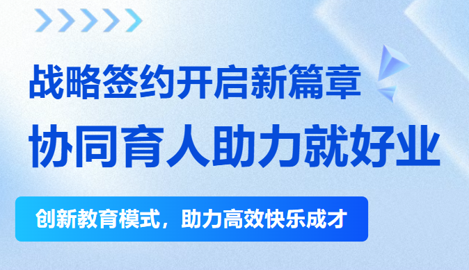 八維教育宿遷職業技術校區與聯想(北京)有限公司正式簽訂戰略合作協議