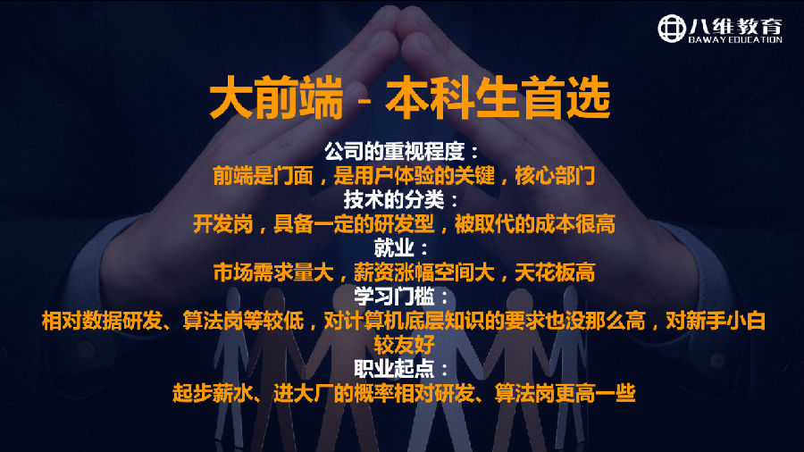 八維教育薪薪向榮大學(xué)生短期精英班解密之介紹