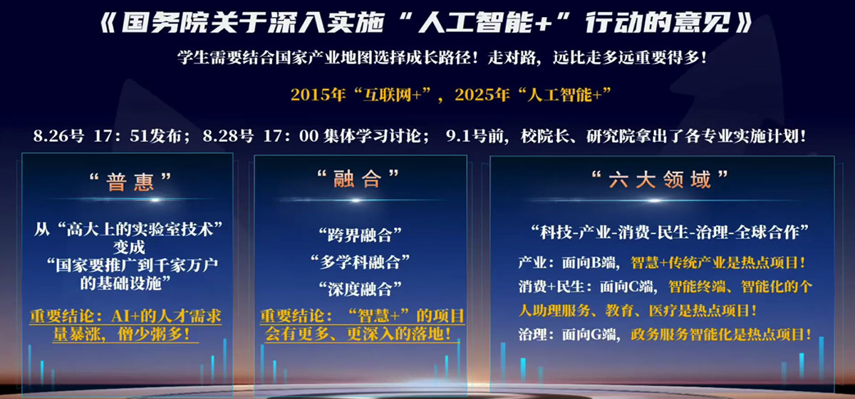 八維教育人工智能專業