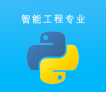 八維職業學校智能工程專業