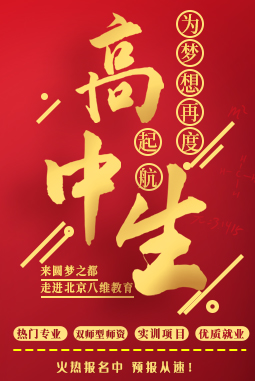 八維職業(yè)學(xué)校傳媒專業(yè)應(yīng)往屆高中生火熱招生報(bào)名